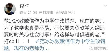 范冰冰致歉信竟成为语文课 反面教材 老师的点评亮了