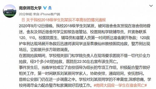 南京师范大学回应 20岁学生宿舍内死亡 积极配合警方调查