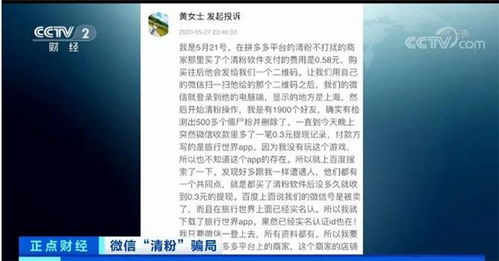 央视曝光微信清粉骗局