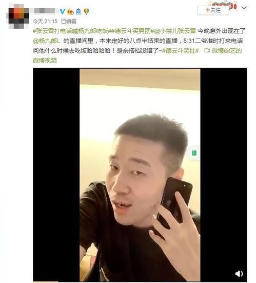 杨九郎的直播现惊喜,张云雷打电话催吃饭