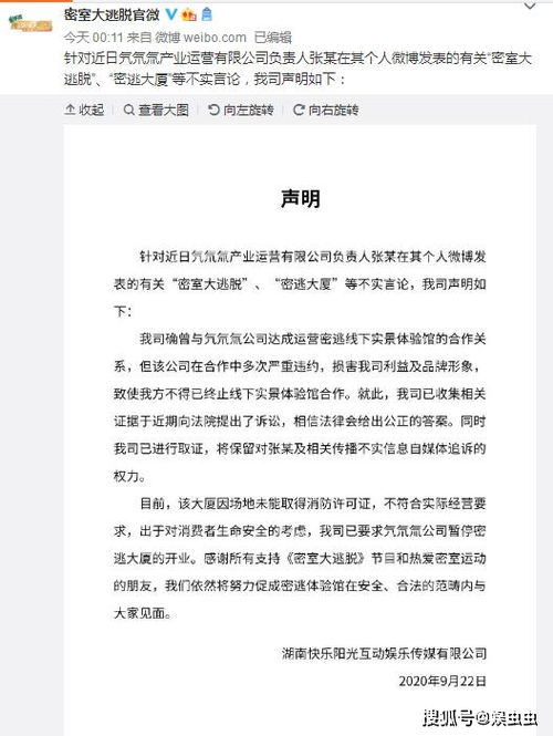 密逃 节目组回应拖欠工程款 对方多次违约