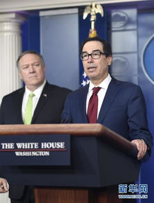 美国宣布对伊朗实施新制裁