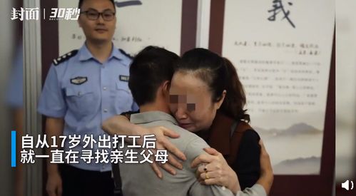 54岁母亲一眼认出被拐26年儿子 不等民警介绍就抱在一起