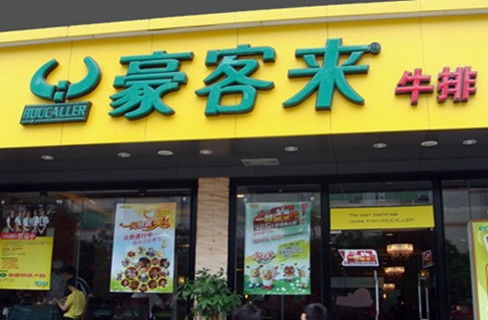 台州一家豪客来餐厅被曝 吃出活蛆虫 