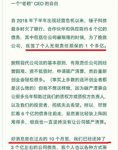 罗永浩称6亿债务已还4亿,一个问题 钱那么好赚吗