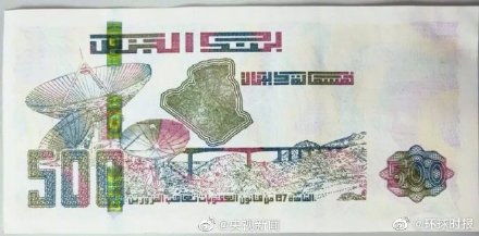 中国卫星图案被印上外国货币 图