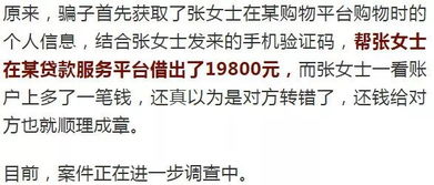 账户上莫名多出2万元 女子退还后傻眼了