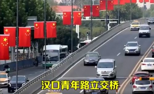 4万面五星红旗挂上武汉街头 迎来第71个国庆佳节