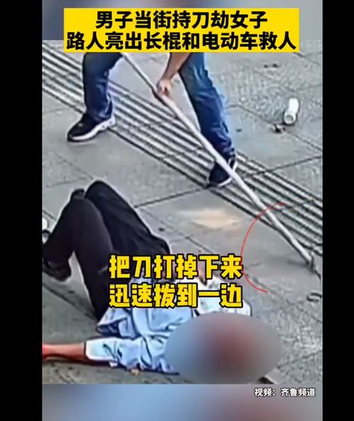 男子持刀伤人路边店主挺身而出 现场发生了什么 