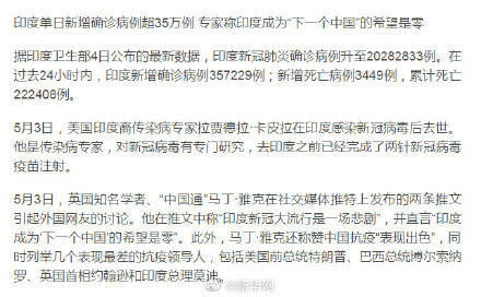 全球单日确诊超79万例 累计超1.54亿例 专家称印度不可能成为下一个中国