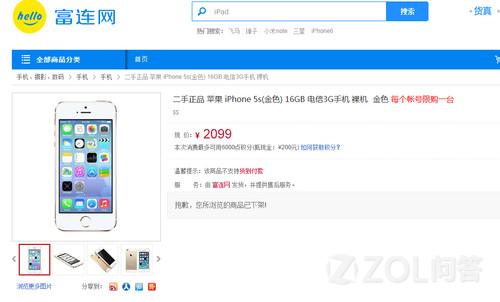在富士康买的二手iPhone质量怎么样