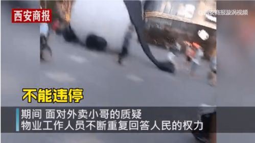 物业锁外卖小哥电动车,不断重复称人民的权力