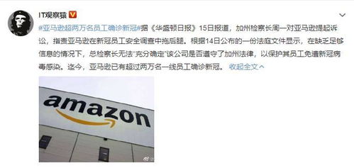 亚马逊超2万员工感染新冠被检察官公诉,HR忽视员工的身心健康有多严重