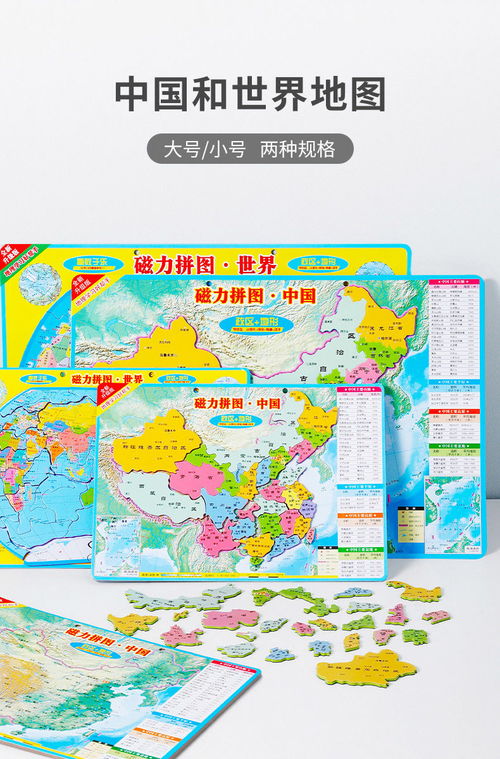 猫贝乐磁力中国地图拼图小学生磁性地理政区世界地形儿童益智玩具