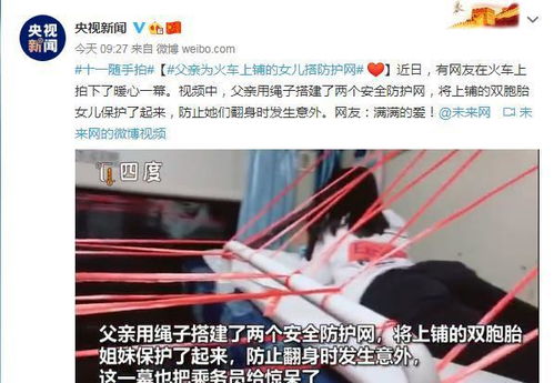 父亲为火车上铺的女儿搭防护网 网友 满满的爱