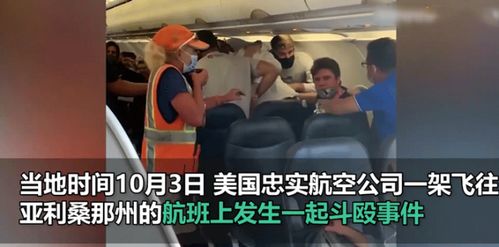美国航班一老人拒绝戴口罩被一群年轻小伙群殴 