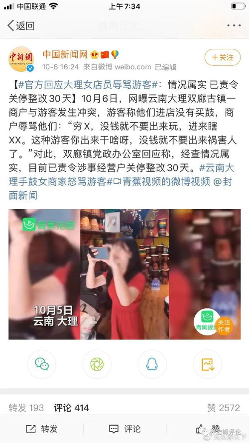 大理女店员辱骂游客被曝光 能否也公布一下女店员录的视频 导游 一方 旅游 网易订阅 