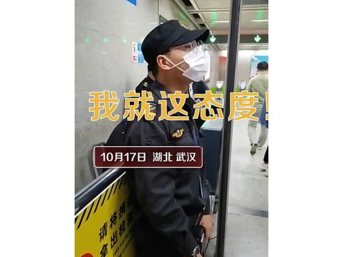武汉地铁安检员怼问路乘客 有那么大的字,自己不会看啊