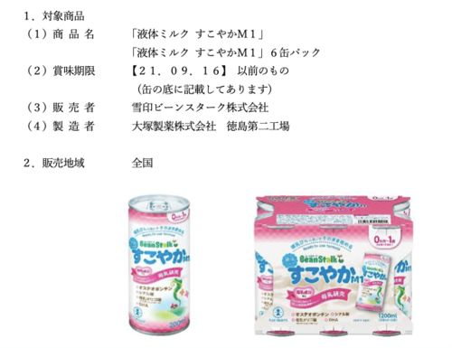 日本婴儿奶发现质量问题全部召回,买到这款的要注意了