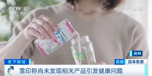 还买进口奶粉吗 日本雪印被曝质量问题,回收40万罐