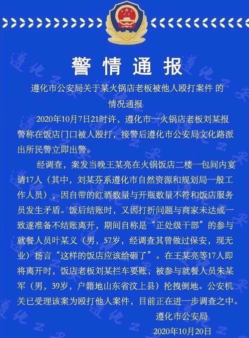 河北遵化一男子自称其是一个正处吃霸王餐,警方通报事件详情