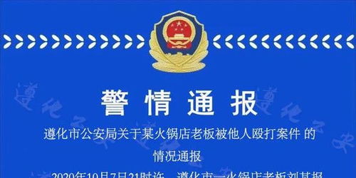男子自称正处级干部,吃霸王餐还打人 警方 此人无业