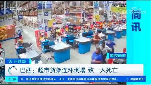1人死亡,8人重伤 超市货架像多米诺骨牌连环倒塌