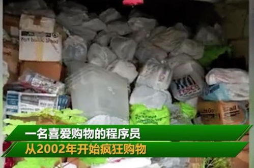 男子网购18年,包裹只收不拆 离世后家人惊呆 当垃圾能卖3500万 实体店 塞满 快递 网购 网易订阅 