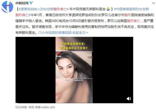 堡狮龙创始人孙女整形身亡 手术现场无麻醉科医生