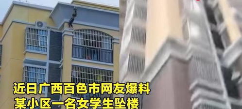 广西女学生悬挂26楼楼顶坠亡 双手抓住电缆拼命挣扎(广西被撞女学生最新消息)