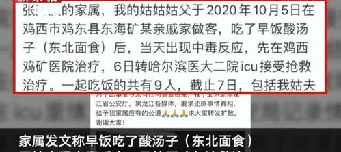 黑龙江一家人国庆假期聚餐7人不幸身亡真相曝光让人痛心