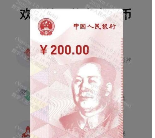 深圳发放200元面额人民币, 数字人民币 纸钞硬币是等价的
