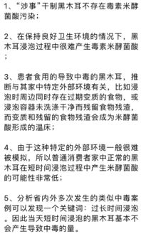 一家三口吃黑木耳中毒 真相竟然是...