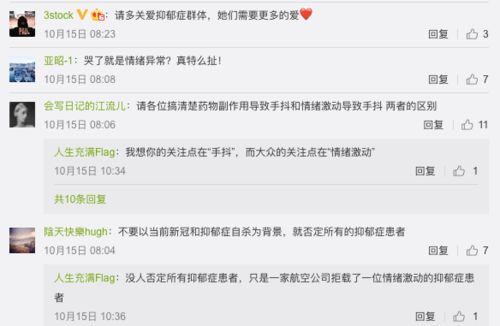 女大学生因抑郁症被拒登机 各方回应来了