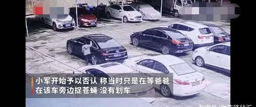 男孩绕车一周疑划车,父母赔偿3500元,民警追踪三天为还男孩清白