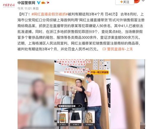 百万网红主播卖假货被抓 假冒大牌奢侈品堆满屋,赚千万判刑3年