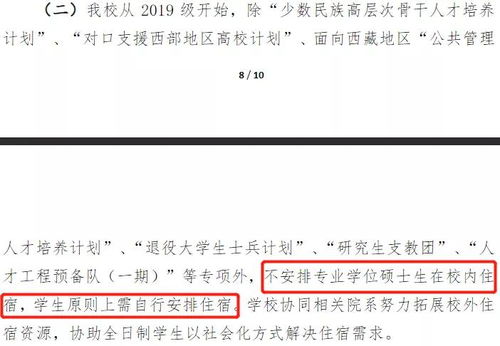 保研资讯早知道 北大清华 复旦南开等专硕项目不提供住宿,非全基本不提供