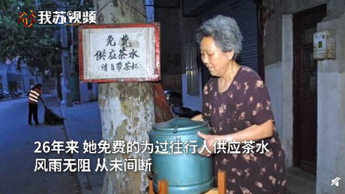央视新闻:在江苏镇江,一位名叫李茂兰的老人亲切地叫她茶水奶奶(央视新闻客户端app下载)