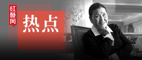 中餐女王 逝世,享年100岁,曾拒做蒋介石儿媳妇