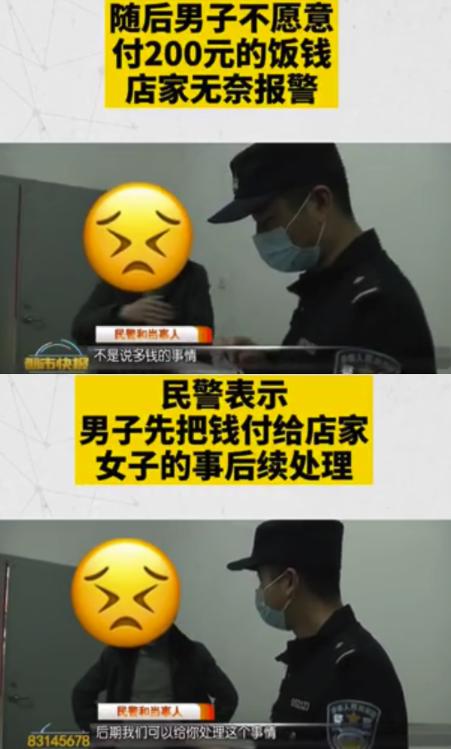 男子相亲坚持AA拒付203元饭钱,店家无奈之下报警 