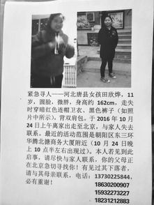 河北11岁女孩在京走失 与家人失联4天3夜 