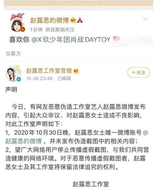 赵露思发文称 没有伤害任何人 回应表白肖战事件,网友 卖惨