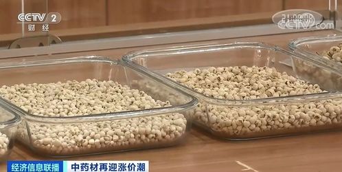 涨价 这味中药已涨至20多万元1斤