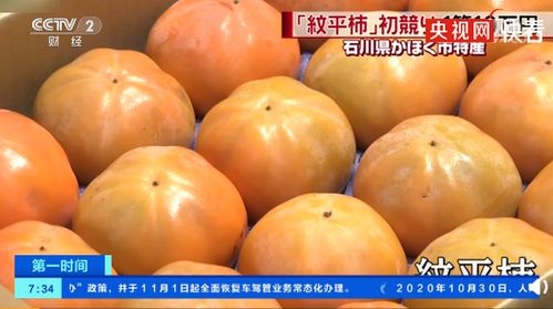 日本纹平柿子拍出天价,其中最贵的一箱10万日元 仅有6个柿子