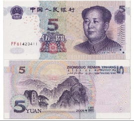 第五套人民币5元纸币介绍