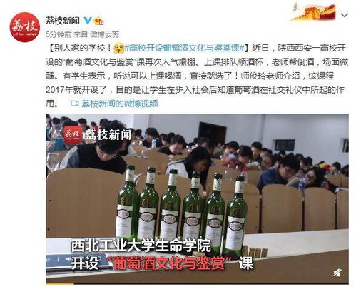 别人家的学校 高校开设葡萄酒文化与鉴赏课