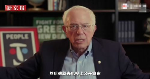 美国大选结果推迟 桑德斯预言全中