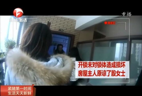 女子忘带钥匙找来开锁师傅,打开门后惊呆 我家呢