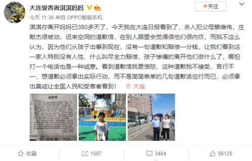 无奈 大连被害女孩母亲不接受道歉,网友 僵持下去未必是好事