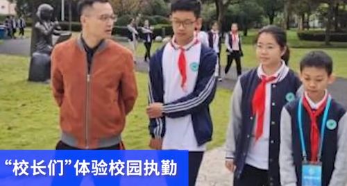 学校奖励不寻常让人心向往 上海某中学给学生的奖励是当一天校长